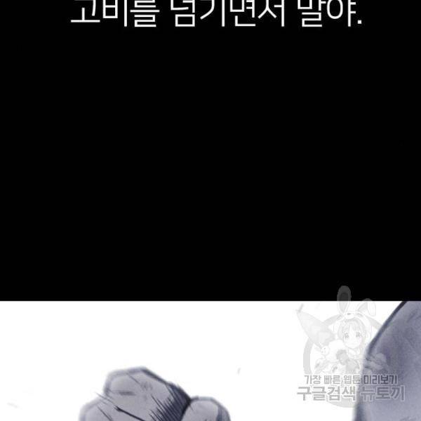 엽총소년 58화 160