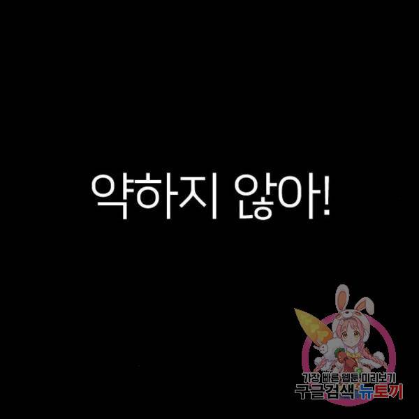 엽총소년 58화 169