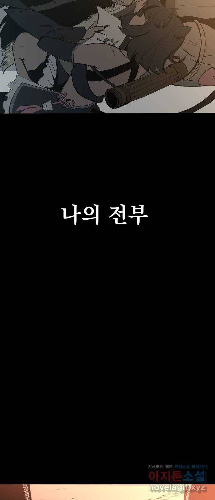 붉은 이정표 프롤로그 20