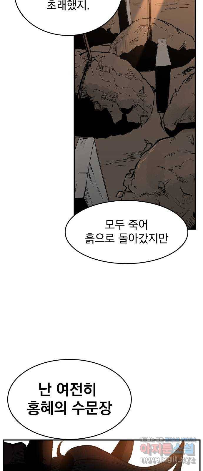 붉은 이정표 프롤로그 35
