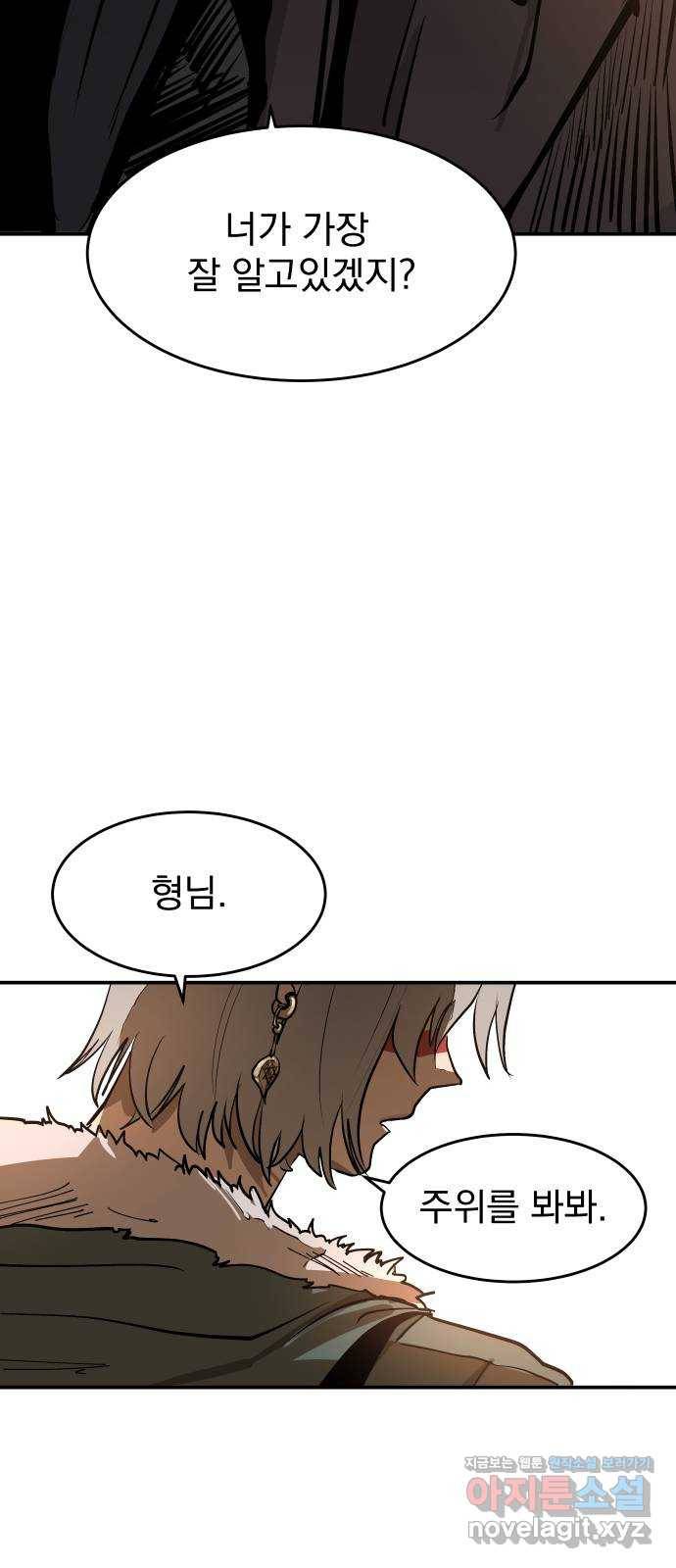 붉은 이정표 프롤로그 39
