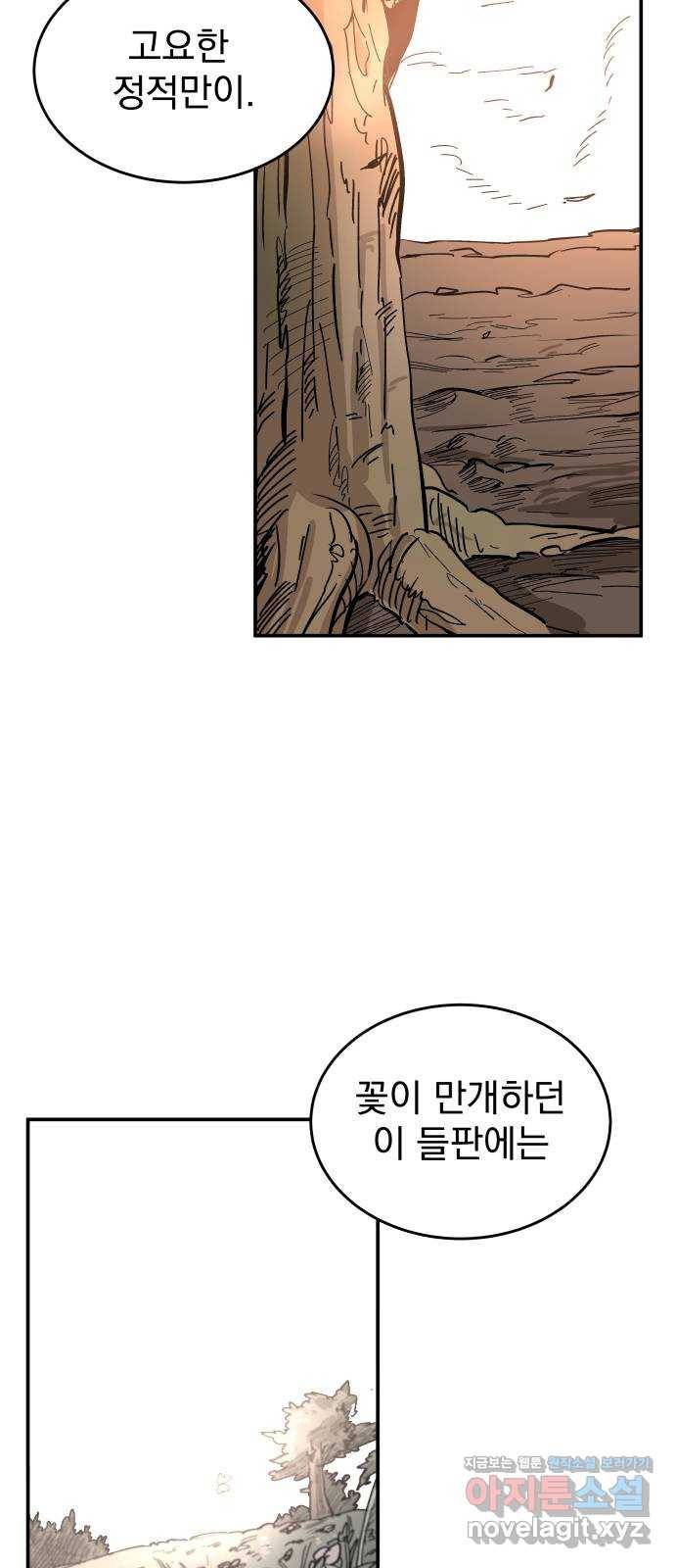 붉은 이정표 프롤로그 41