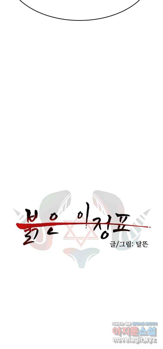 붉은 이정표 프롤로그 51
