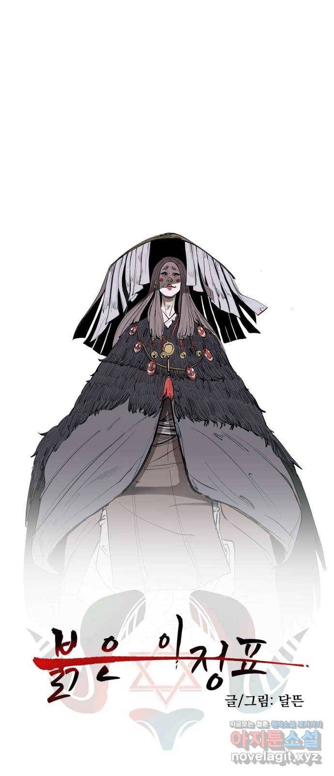 붉은 이정표 2화 눈높이 1