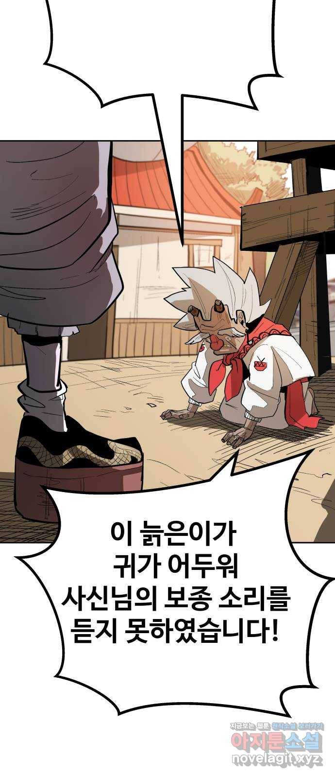 붉은 이정표 2화 눈높이 6
