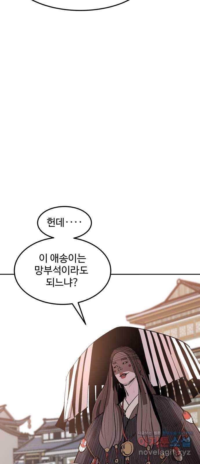 붉은 이정표 2화 눈높이 8