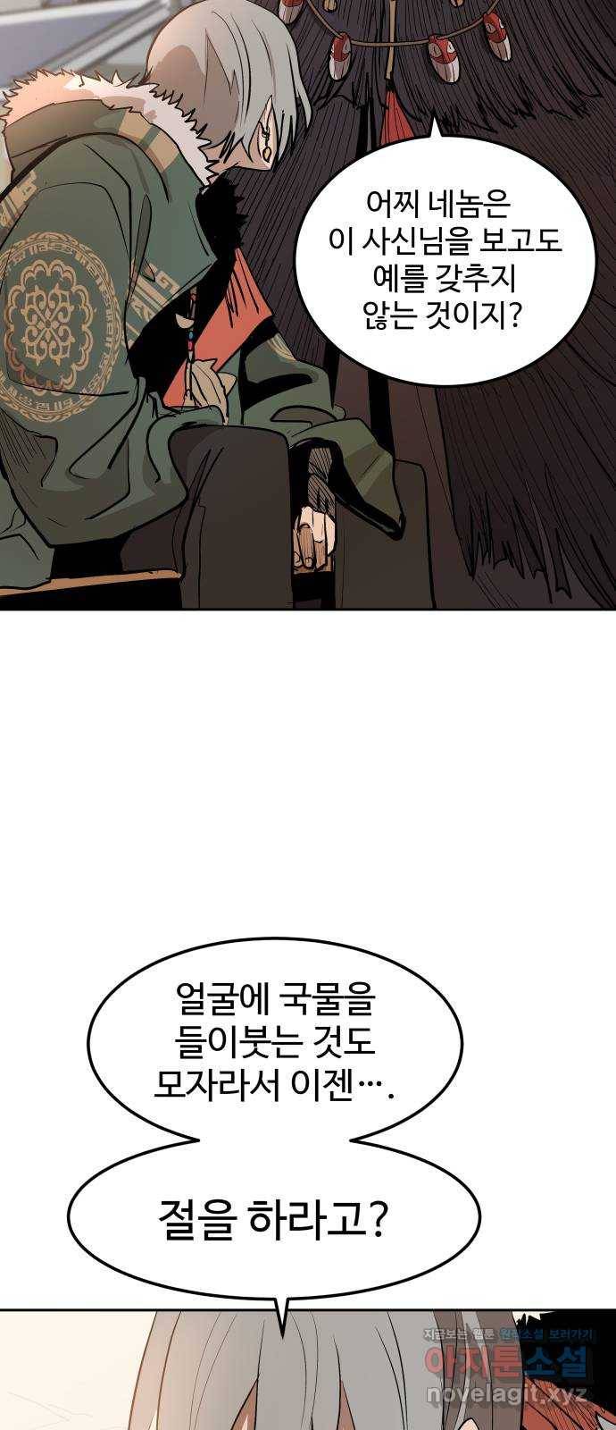 붉은 이정표 2화 눈높이 9