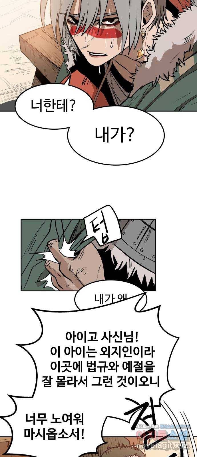 붉은 이정표 2화 눈높이 10