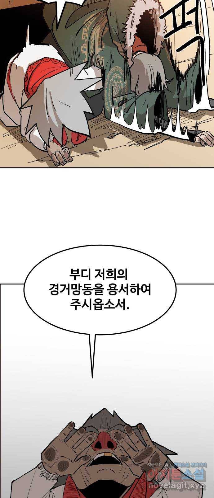 붉은 이정표 2화 눈높이 11
