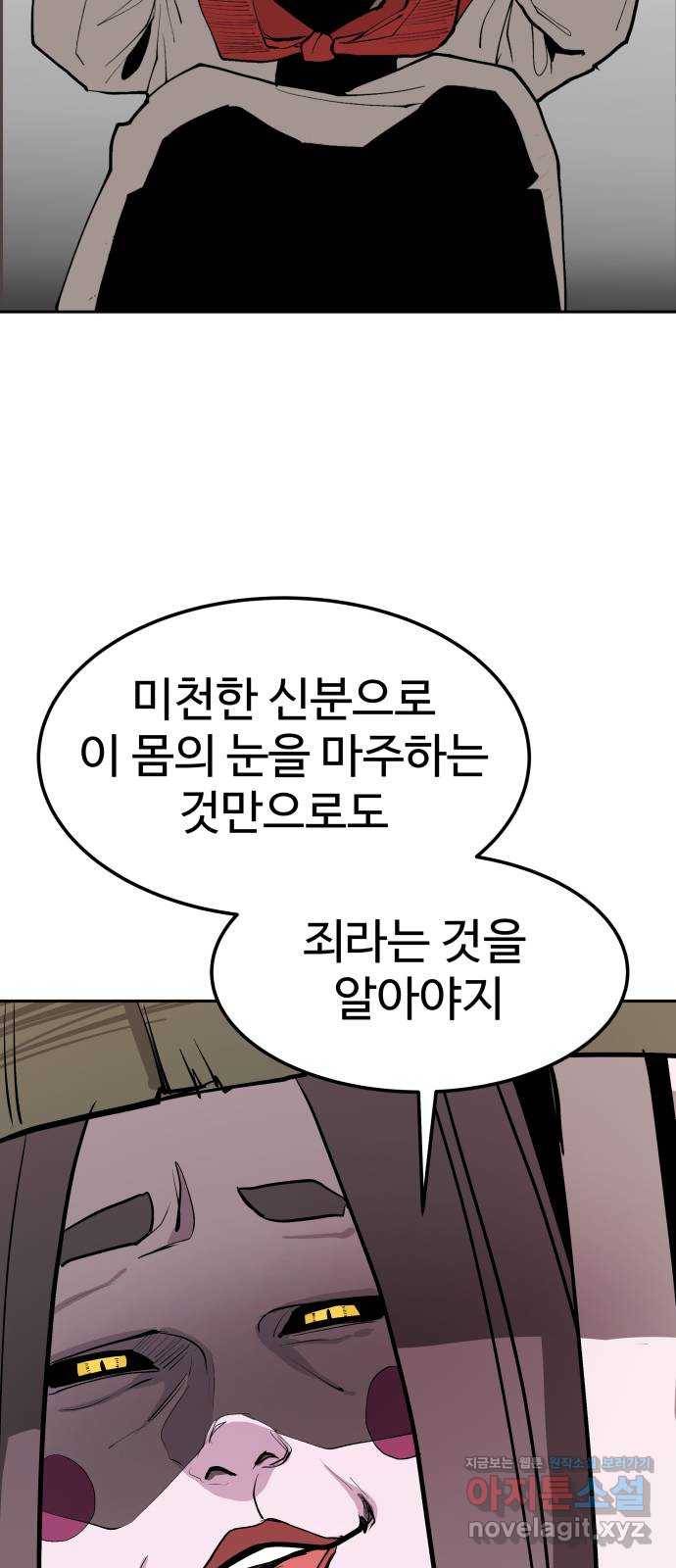 붉은 이정표 2화 눈높이 12