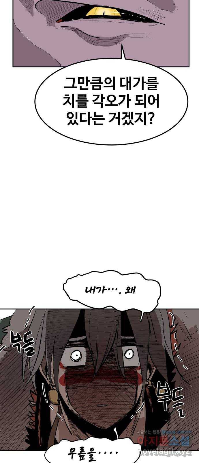 붉은 이정표 2화 눈높이 14