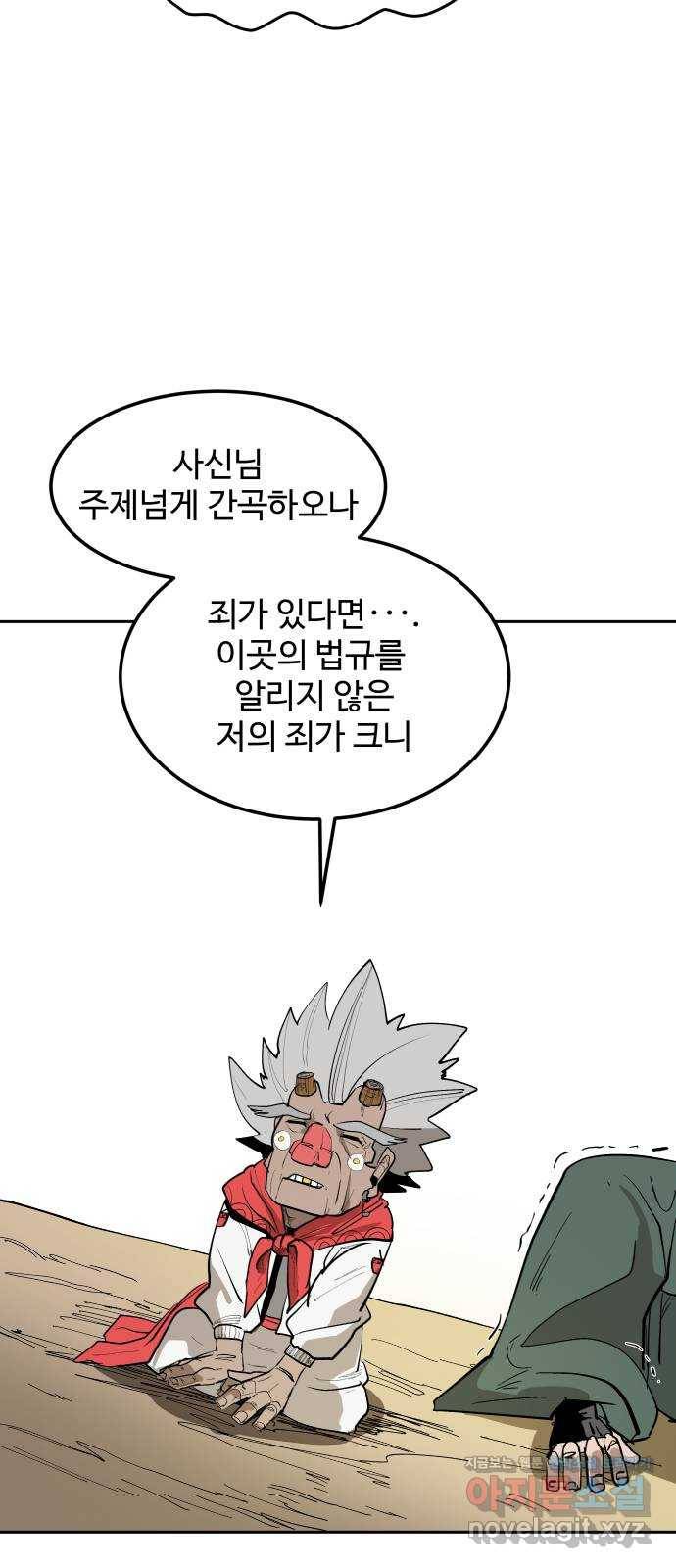 붉은 이정표 2화 눈높이 15