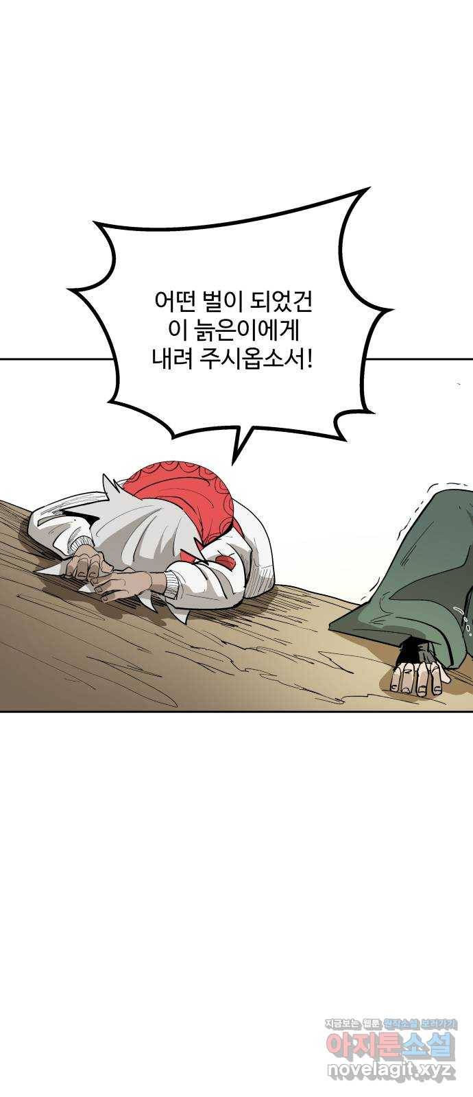 붉은 이정표 2화 눈높이 16