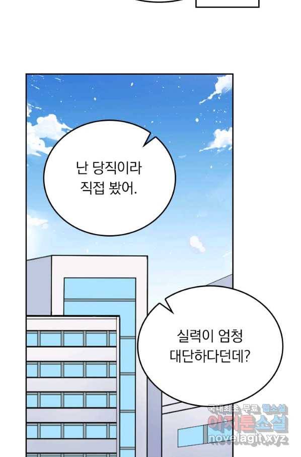 SSS급으로는 부족했다 110화 2