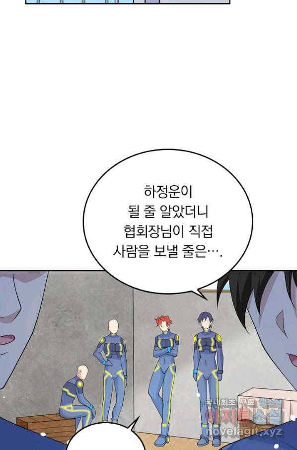 SSS급으로는 부족했다 110화 3