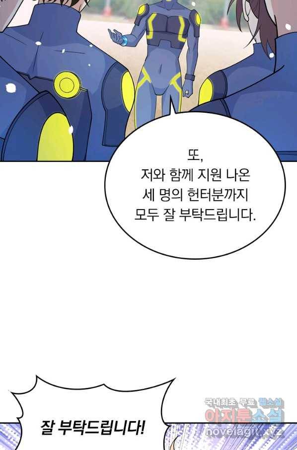 SSS급으로는 부족했다 110화 8