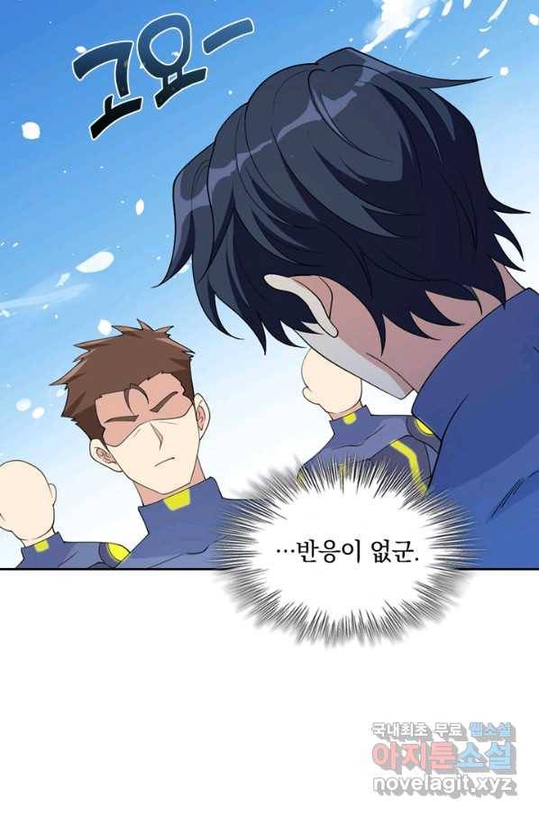SSS급으로는 부족했다 110화 10