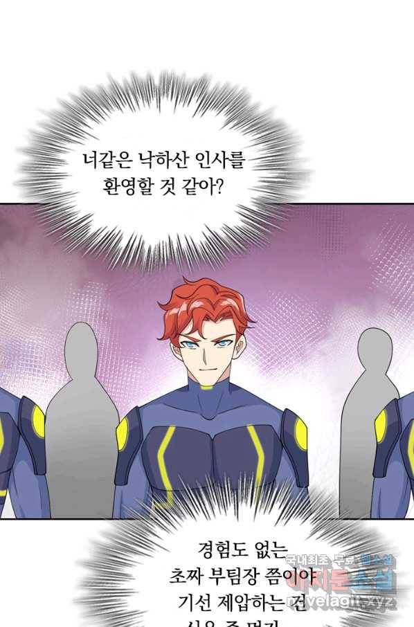 SSS급으로는 부족했다 110화 11