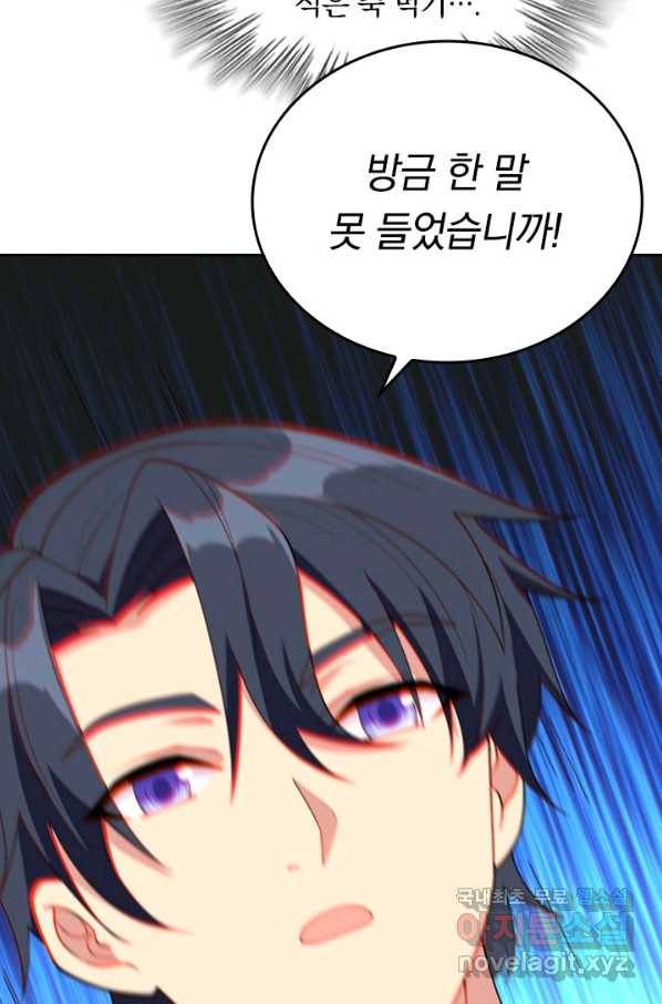SSS급으로는 부족했다 110화 12