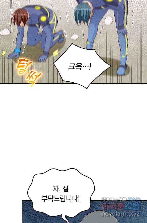 SSS급으로는 부족했다 110화 14