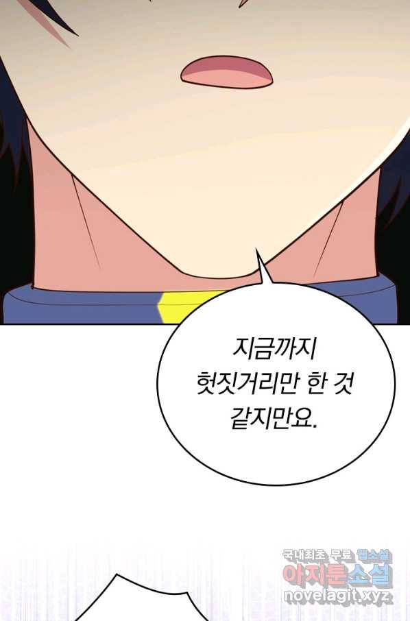 SSS급으로는 부족했다 110화 18