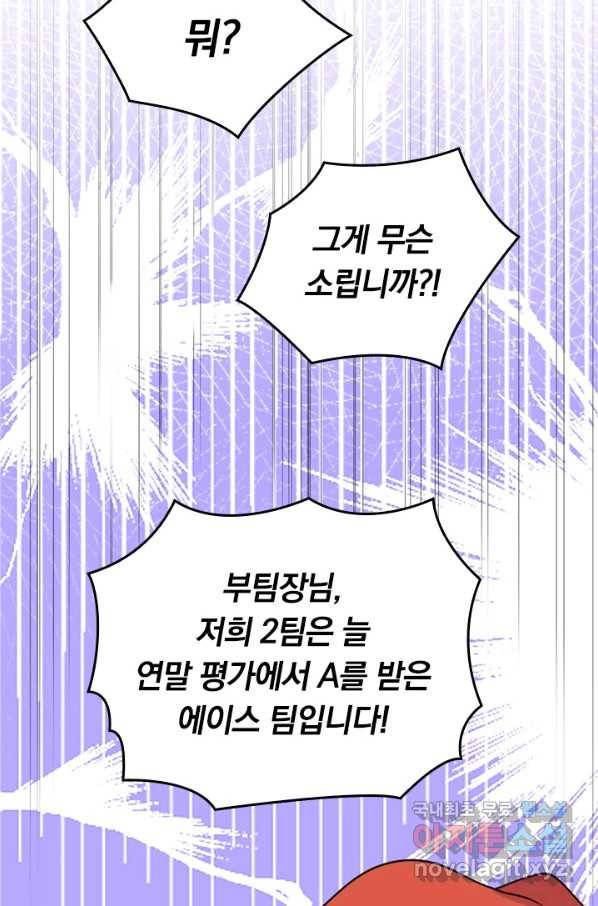 SSS급으로는 부족했다 110화 19
