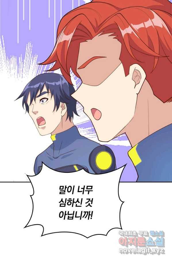 SSS급으로는 부족했다 110화 20