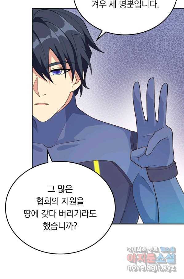 SSS급으로는 부족했다 110화 23