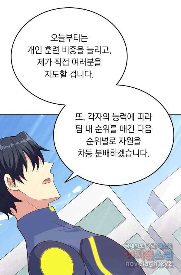 SSS급으로는 부족했다 110화 25