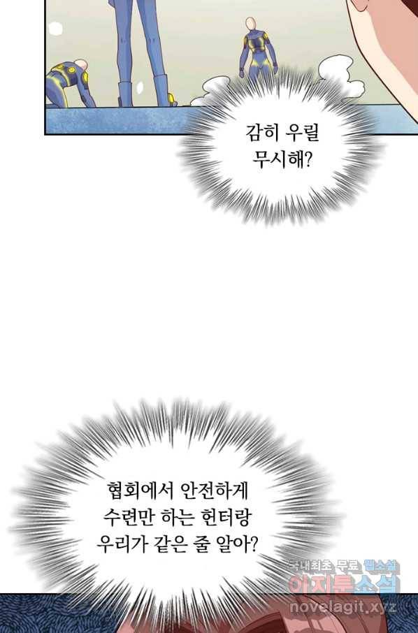 SSS급으로는 부족했다 110화 32