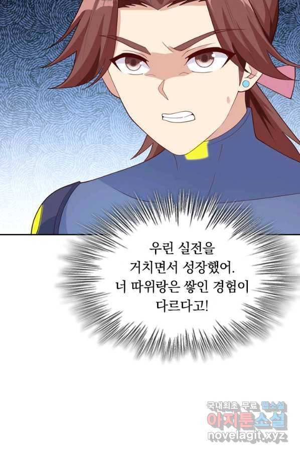 SSS급으로는 부족했다 110화 33