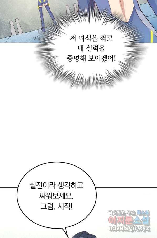 SSS급으로는 부족했다 110화 36