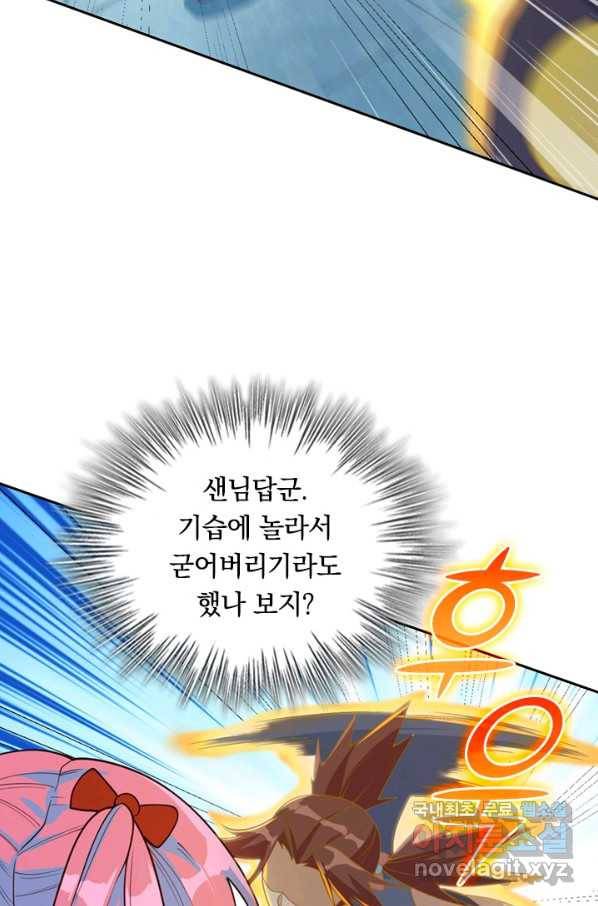 SSS급으로는 부족했다 110화 42