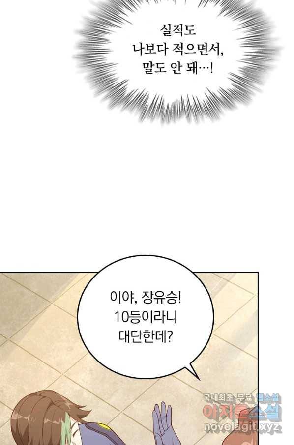 SSS급으로는 부족했다 110화 57