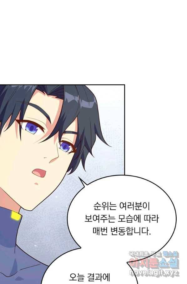 SSS급으로는 부족했다 110화 65