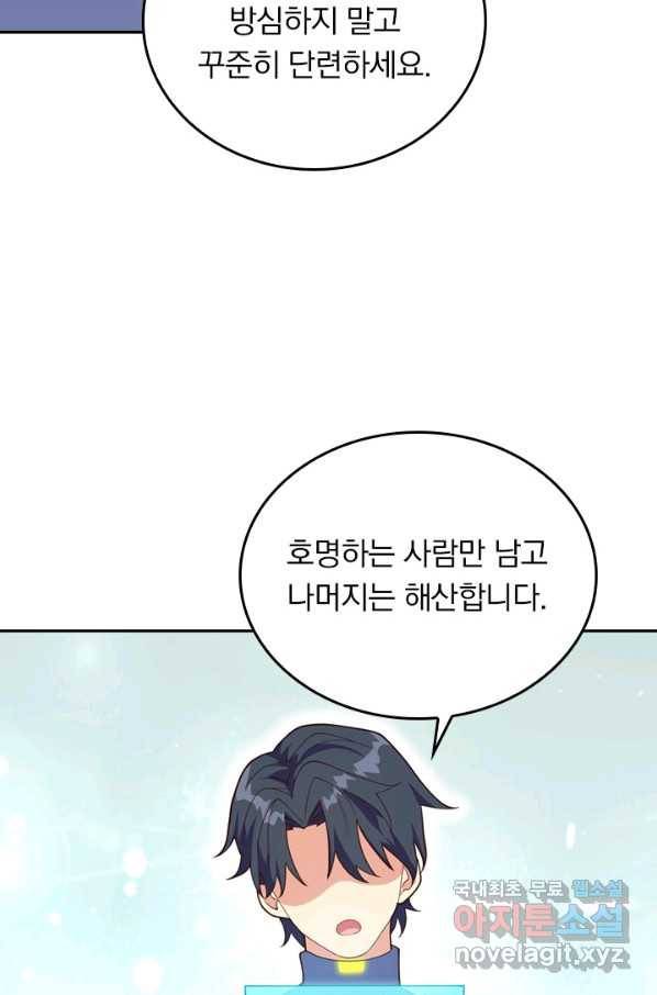 SSS급으로는 부족했다 110화 66