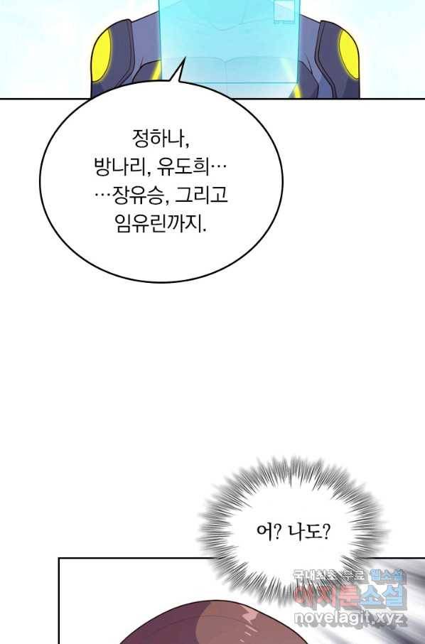 SSS급으로는 부족했다 110화 67