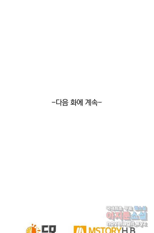 SSS급으로는 부족했다 110화 69