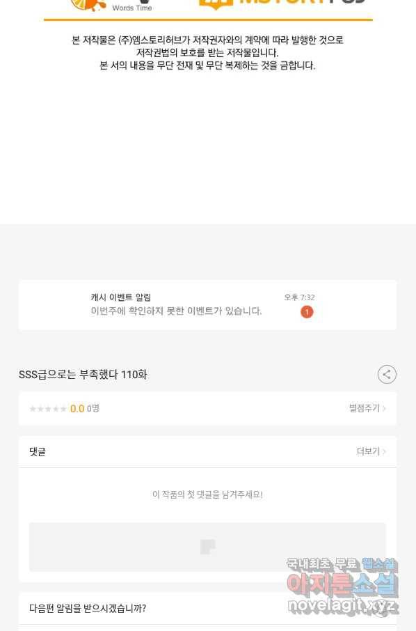 SSS급으로는 부족했다 110화 70