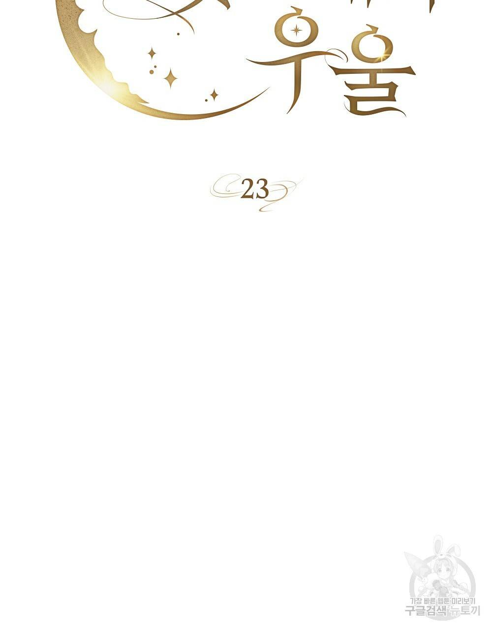 어릿광대의 우울 23화 7