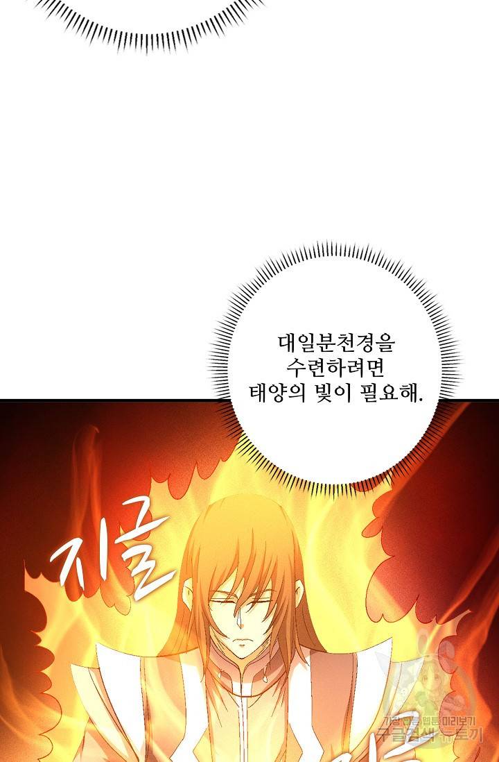 절세무신 228화 5