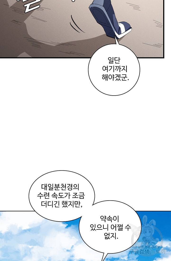 절세무신 228화 14