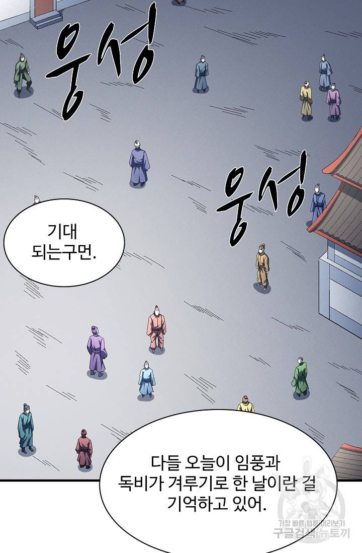 절세무신 228화 19