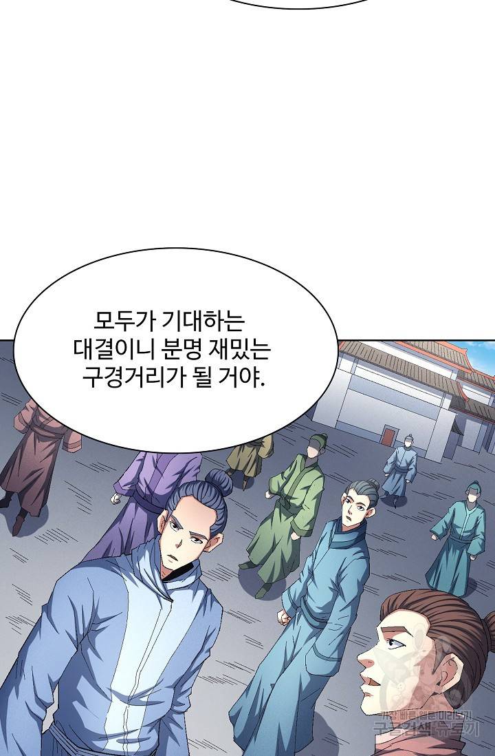 절세무신 228화 20