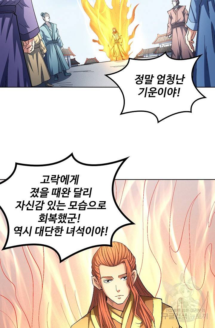 절세무신 228화 22