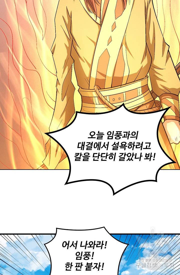 절세무신 228화 23