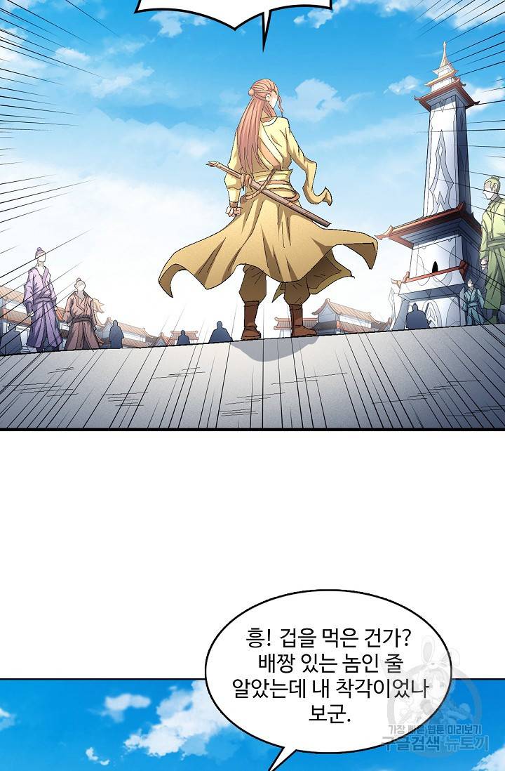 절세무신 228화 24