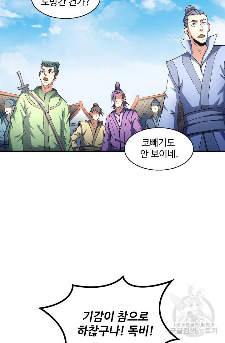 절세무신 228화 26