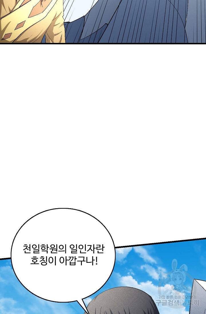 절세무신 228화 29