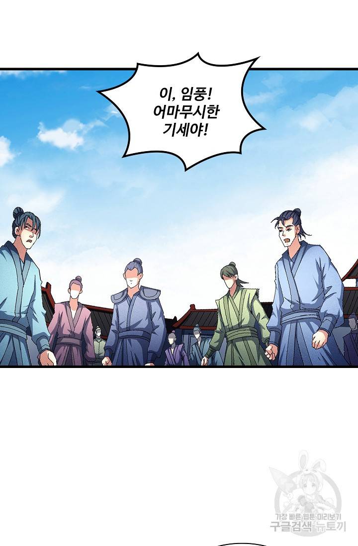 절세무신 228화 36